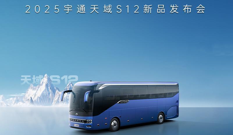 Tác phẩm đầu tiên của loạt S cao cấp mới của Yutong - Thiên Dụ S12 chính thức ra mắt!