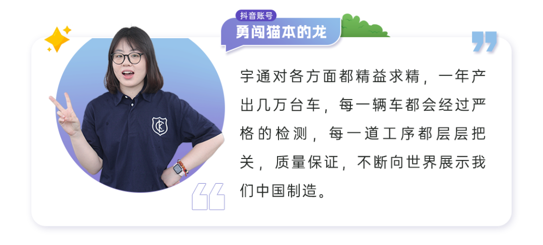 Vạn dặm sông núi, Yutong biết mình | Họ đến với nơi sản xuất đầu tiên của Yutong